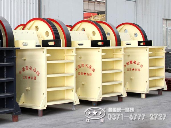 河南紅星PE250×400顎式破碎機價格咨詢熱線 河南紅星PE250×400顎式破碎機價格咨詢熱線