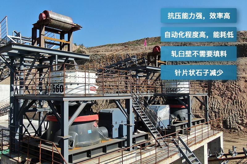 單缸圓錐破碎機優勢 單缸圓錐破碎機優勢