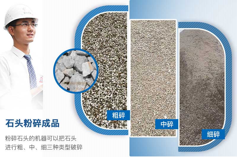石頭粉碎成品 石頭粉碎成品