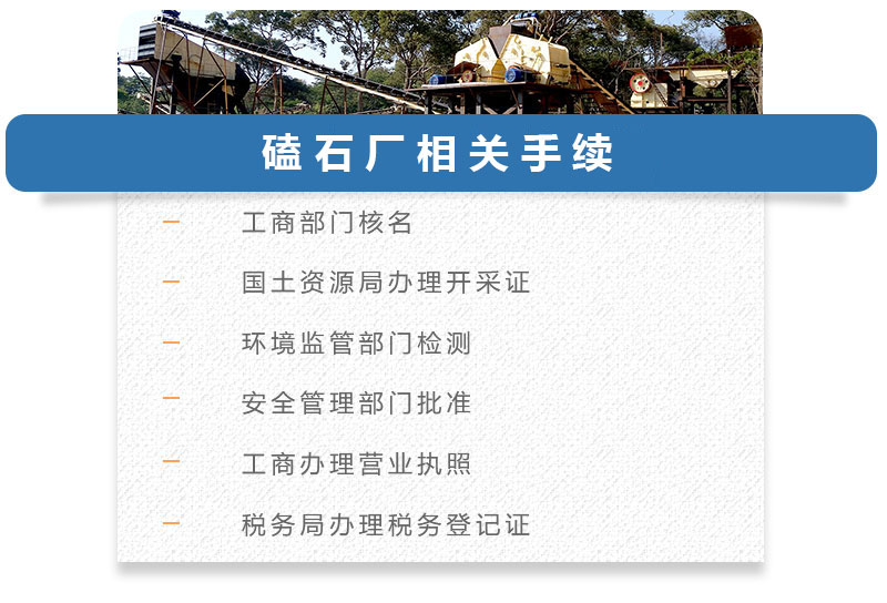 磕石廠相關手續 磕石廠相關手續