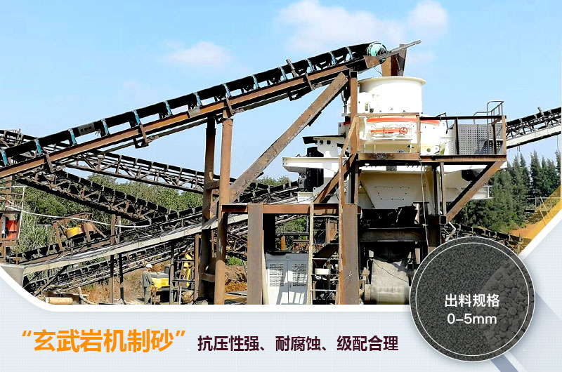 玄武巖機(jī)制砂能不能打混凝土？玄武巖破碎制砂用什么設(shè)備？