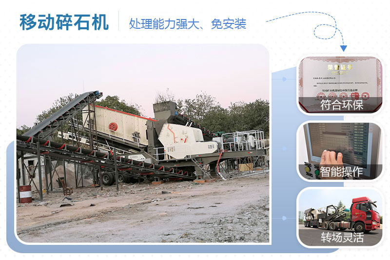 移動碎石機優點 移動碎石機優點