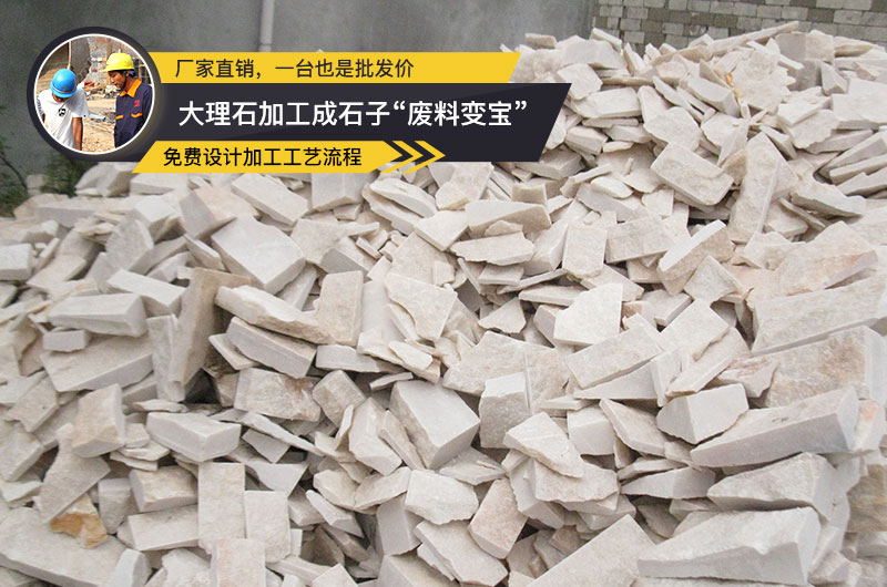 大理石廢料 大理石廢料