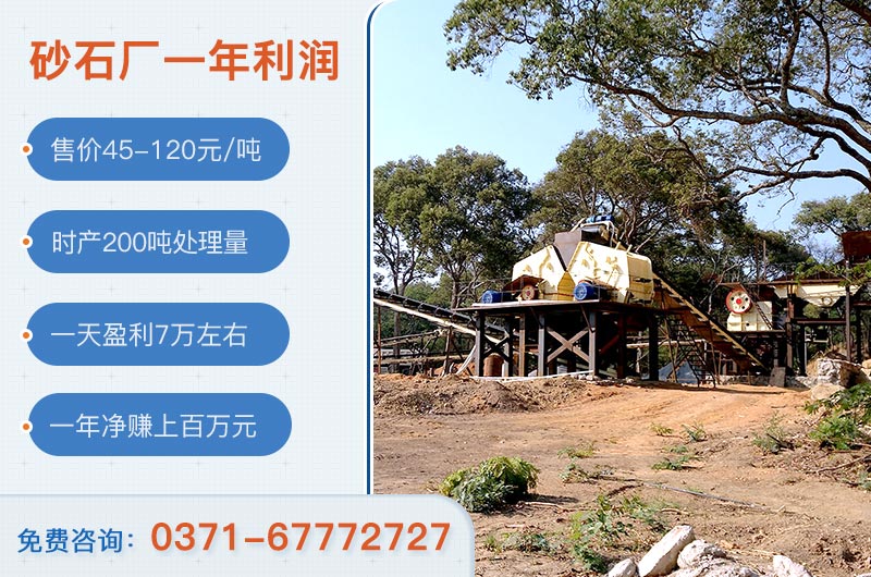 砂石料廠投資需要多少資金？砂石廠一年凈賺多少錢？
