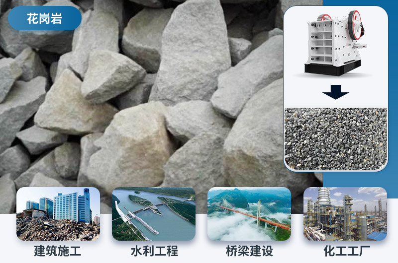 花崗巖成品展示及應用領域 花崗巖成品展示及應用領域