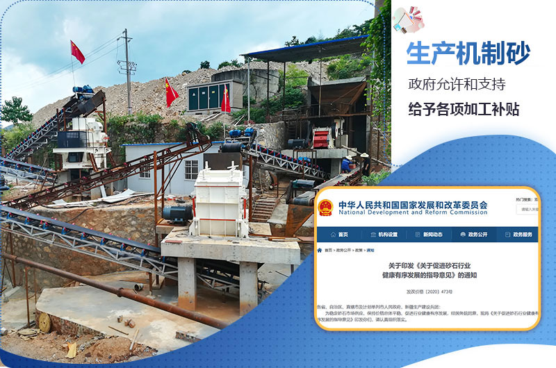 當前機制砂為啥不批手續(xù)？機制砂生產(chǎn)設(shè)備多少錢一套？