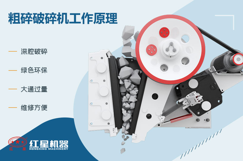 粗碎破碎機工作原理 粗碎破碎機工作原理