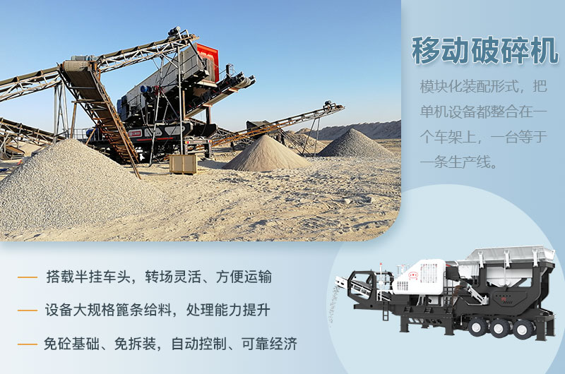 移動破碎機優勢 移動破碎機優勢