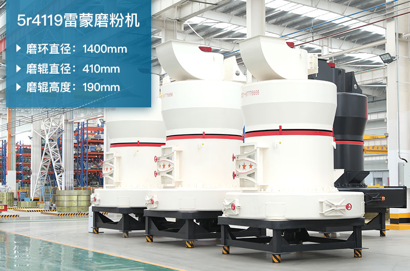 5r4119雷蒙磨參數及磨環尺寸_生石灰產能多少？