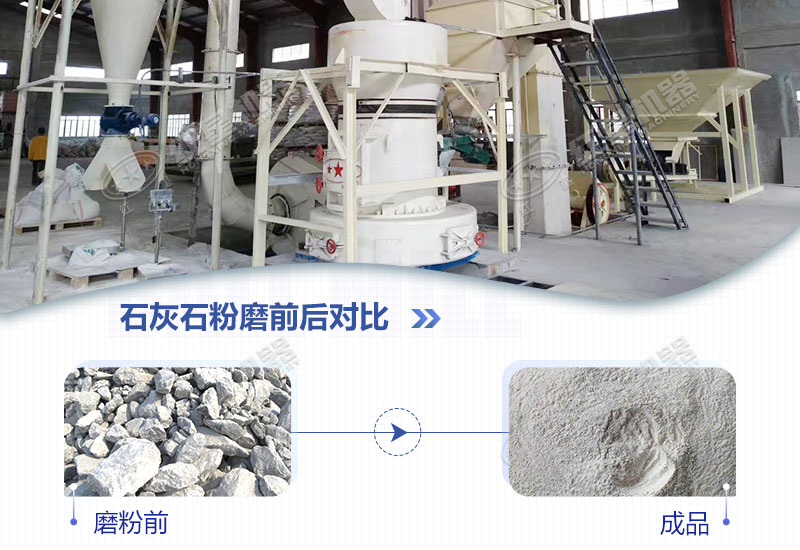 石灰石磨粉機用哪種好？多少錢一臺？