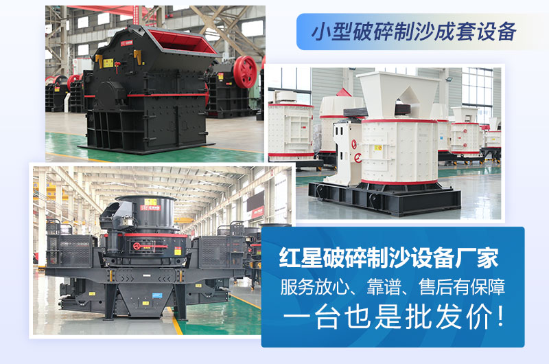 小型破碎制沙成套設備 小型破碎制沙成套設備
