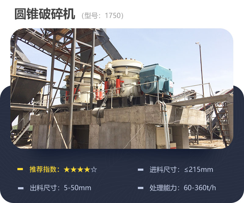 1750圓錐破碎機參數 1750圓錐破碎機參數