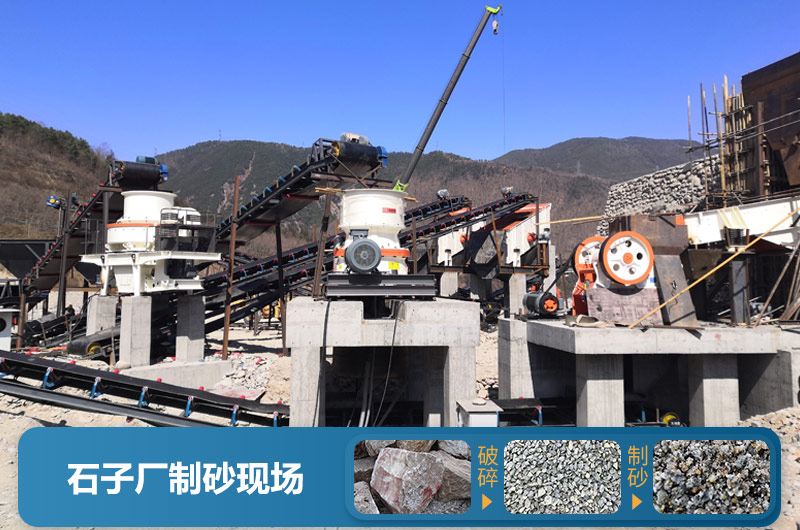 石子廠為什么不制砂呢？直觀石子廠制砂機生產現場視頻
