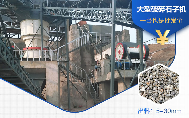 大型破碎石子機 大型破碎石子機