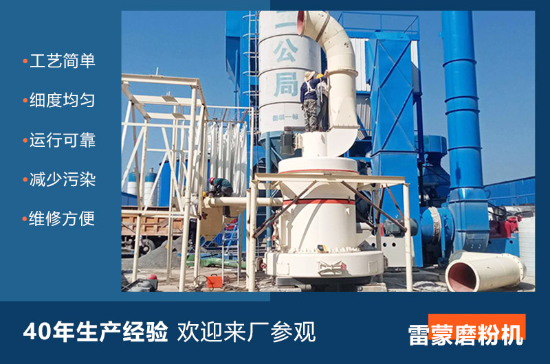 雷蒙磨粉機(jī)性能優(yōu)勢(shì) 雷蒙磨粉機(jī)性能優(yōu)勢(shì)