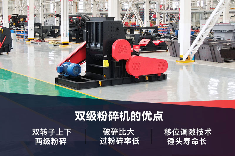 雙級粉碎機(jī)的優(yōu)缺點-參數(shù)及價格