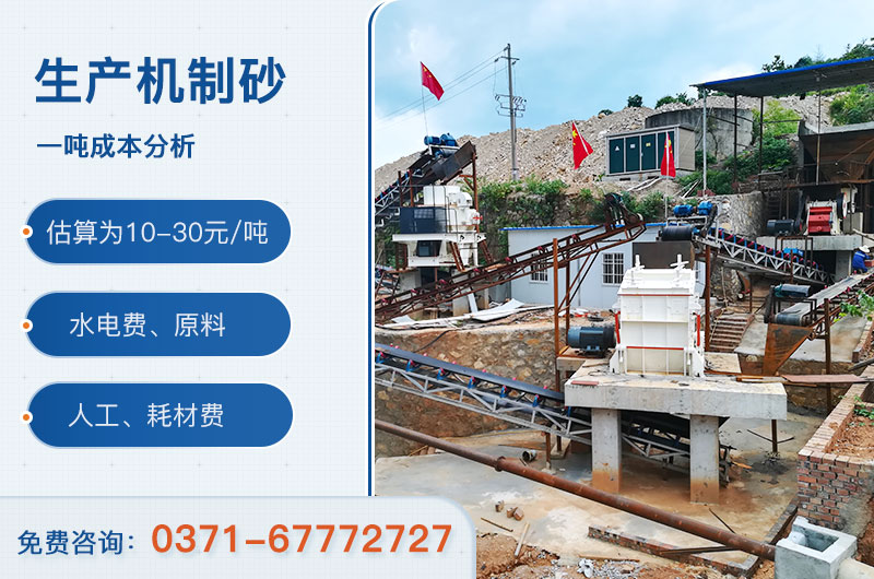 生產機制砂一噸成本分析 生產機制砂一噸成本分析