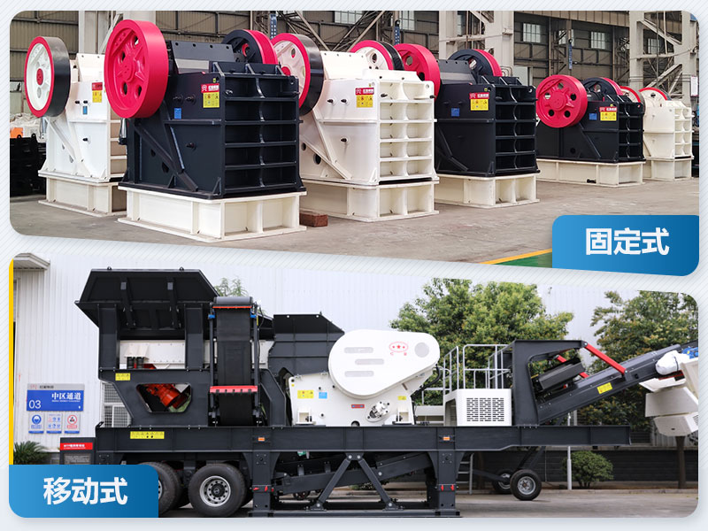 固定式和移動式破碎機 固定式和移動式破碎機