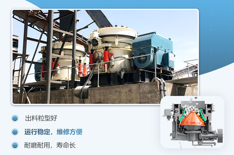 圓錐破碎機優勢 圓錐破碎機優勢
