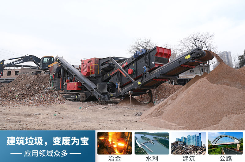 建筑垃圾處理后應用領域 建筑垃圾處理后應用領域