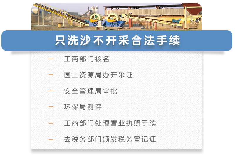 只洗沙不開采手續 只洗沙不開采手續