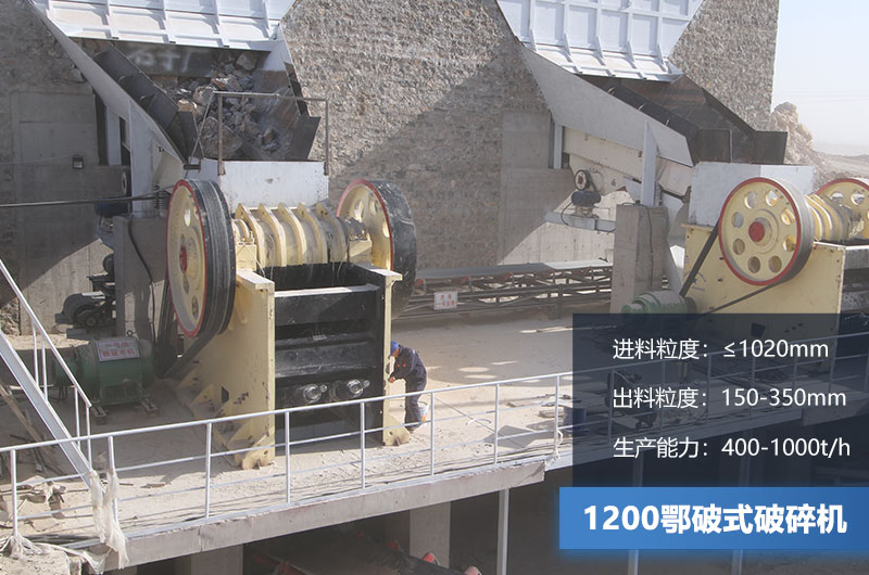 1200鄂破式破碎機參數 1200鄂破式破碎機參數