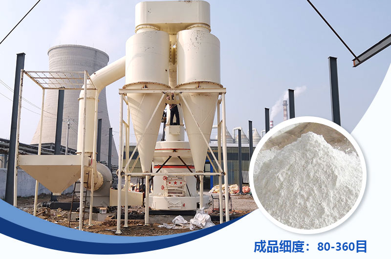 雷蒙磨一小時(shí)磨多少噸？能磨到多少目？附雷蒙磨粉機(jī)型號(hào)參數(shù)