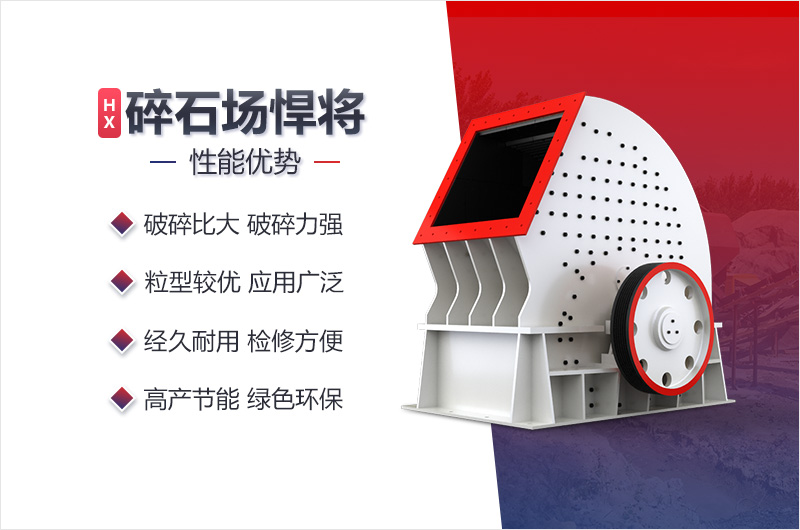 重錘式破碎機性能優勢多 重錘式破碎機性能優勢多