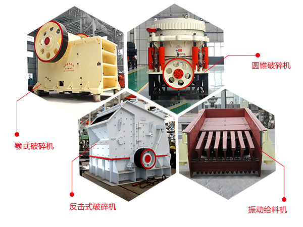 石料生產(chǎn)線設(shè)備 石料生產(chǎn)線設(shè)備