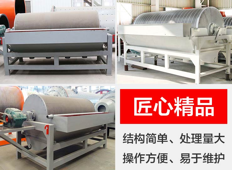 高產磁選機優勢呈現 高產磁選機優勢呈現