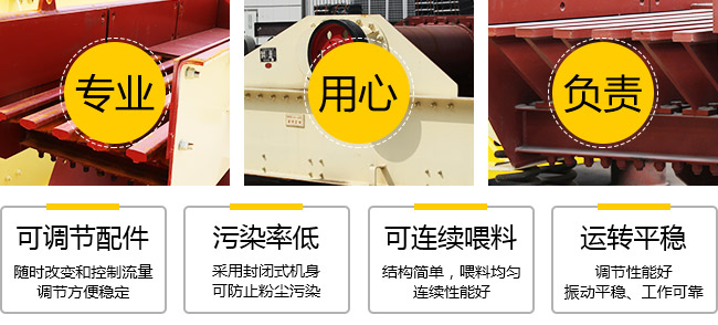 振動(dòng)給料機(jī)優(yōu)勢(shì)圖 振動(dòng)給料機(jī)優(yōu)勢(shì)圖