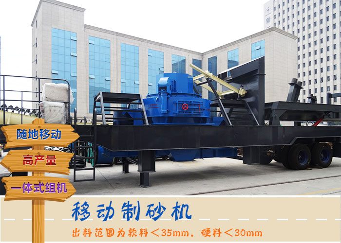 移動式建筑用砂制沙機 移動式建筑用砂制沙機