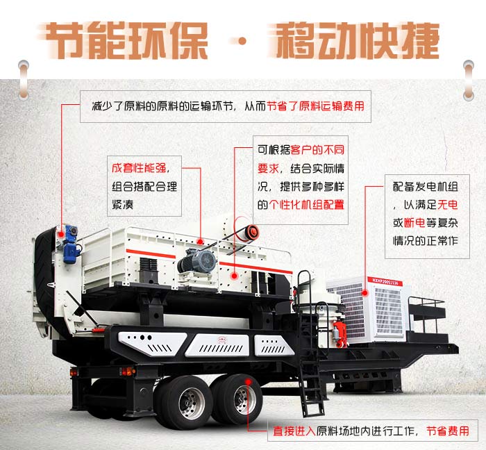 移動破碎站優勢特點展示 移動破碎站優勢特點展示