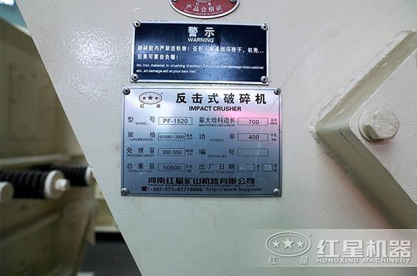 PF-1520反擊碎石機型號、規格等參數 PF-1520反擊碎石機型號、規格等參數