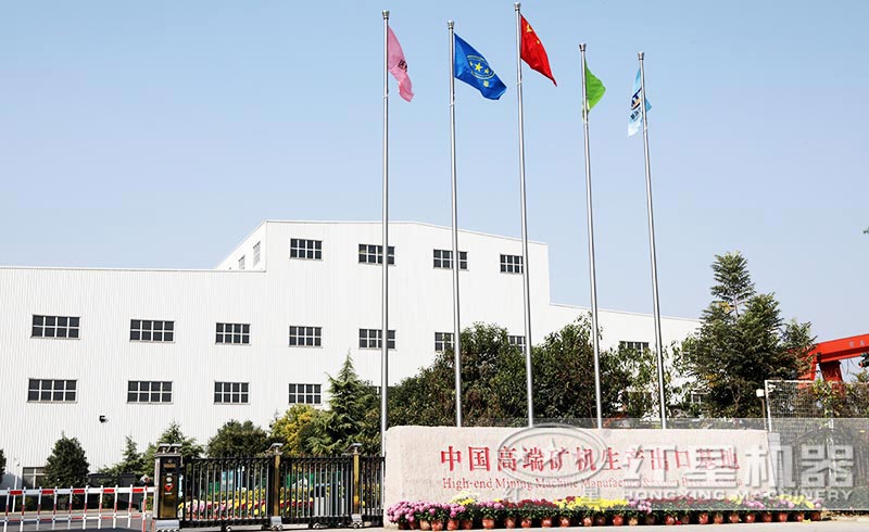 紅星廠家礦山設備生產基地 紅星廠家礦山設備生產基地