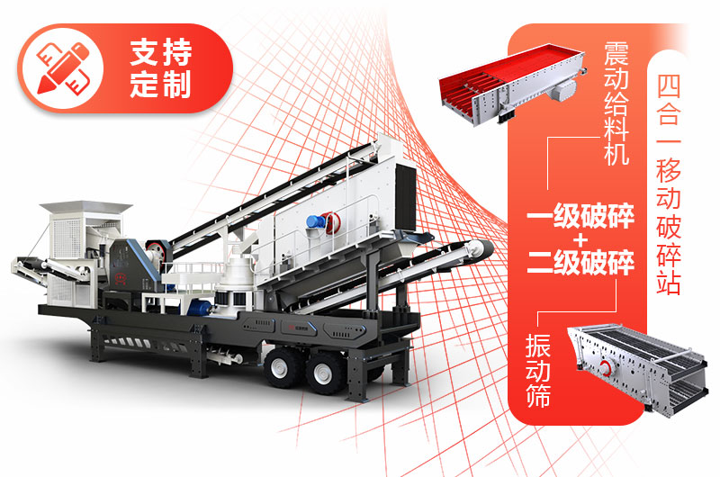 投資小、產量低的四合一移動碎石機 投資小、產量低的四合一移動碎石機