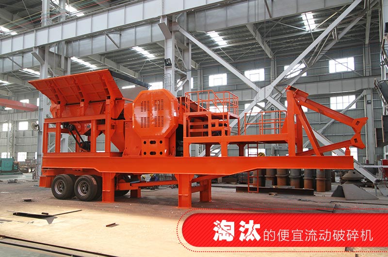 已經淘汰的簡易流動破碎機 已經淘汰的簡易流動破碎機