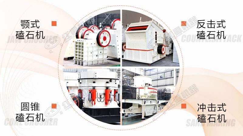 幾種常用石子磕石機 幾種常用石子磕石機