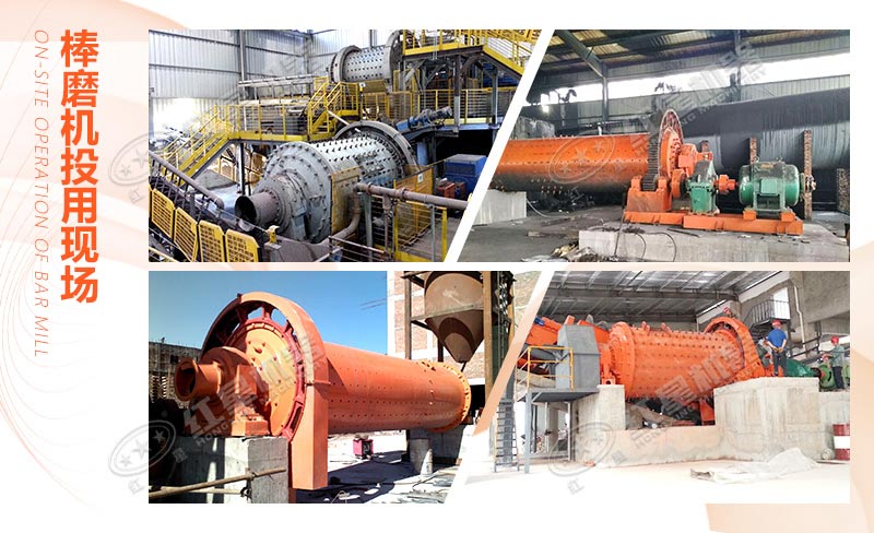 河南棒磨機廠家生產的棒磨設備投用現場 河南棒磨機廠家生產的棒磨設備投用現場