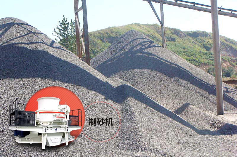 從石頭到制成沙的成本要多少錢？石頭制成沙有銷路嗎？