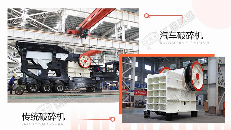 采石場(chǎng)用汽車(chē)破碎機(jī)還是傳統(tǒng)破碎機(jī)？看完這些對(duì)比，就不難做出選擇了