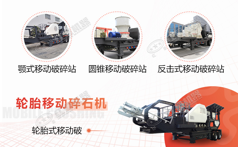 輪胎移動碎石機 輪胎移動碎石機