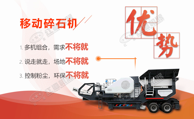 移動碎石機優勢特點 移動碎石機優勢特點