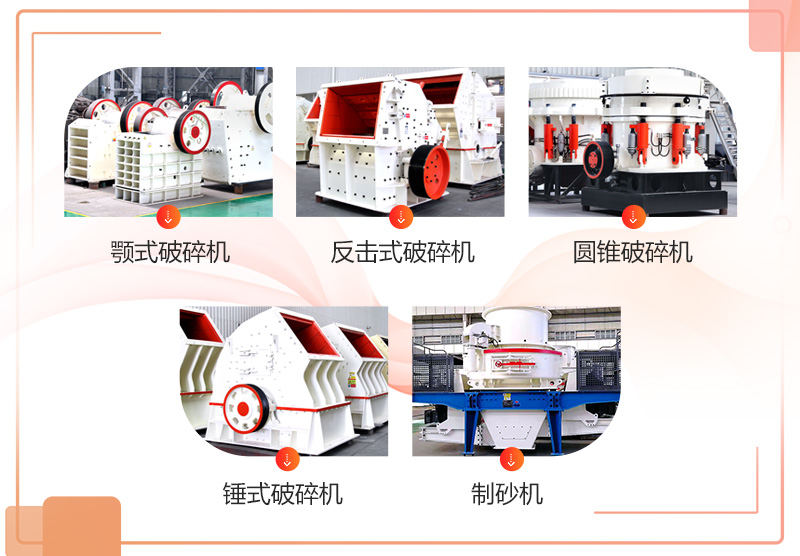 不同種類的固定式粉碎石頭機(jī) 不同種類的固定式粉碎石頭機(jī)
