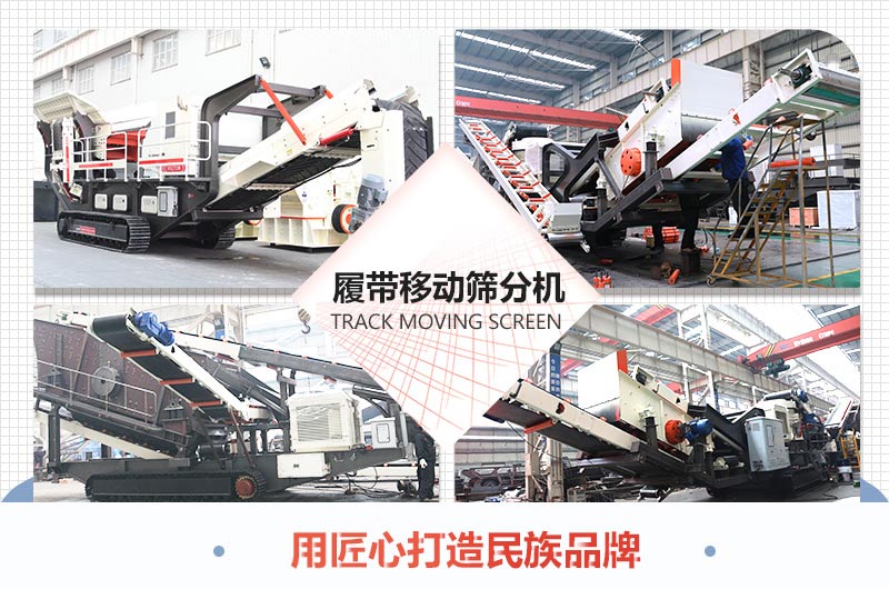 各個角度和場景下的履帶移動式石子振動篩圖片展示 各個角度和場景下的履帶移動式石子振動篩圖片展示