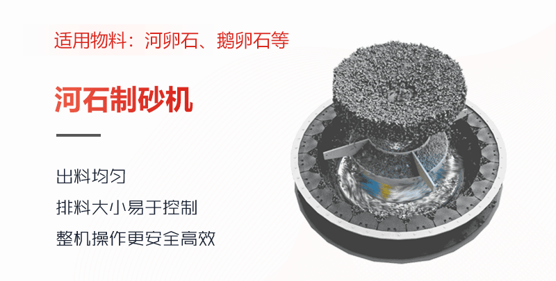 河石制砂機(jī)工作原理 河石制砂機(jī)工作原理