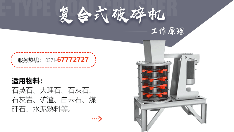 復(fù)合式破碎機(jī)工作原理 復(fù)合式破碎機(jī)工作原理