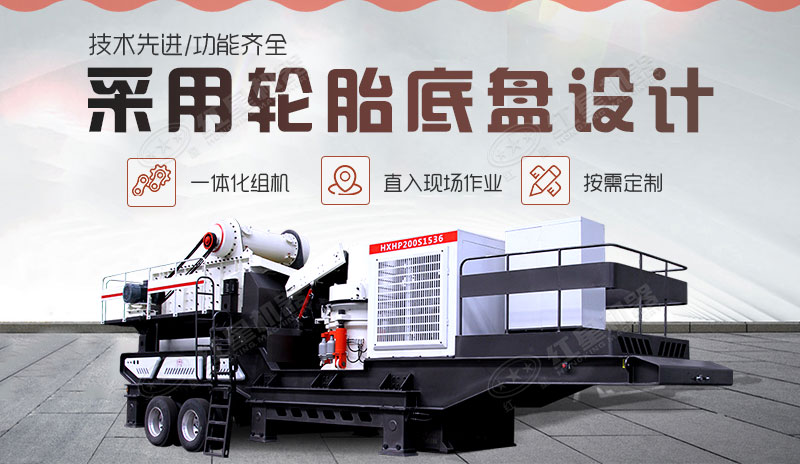 移動磕石機 移動磕石機