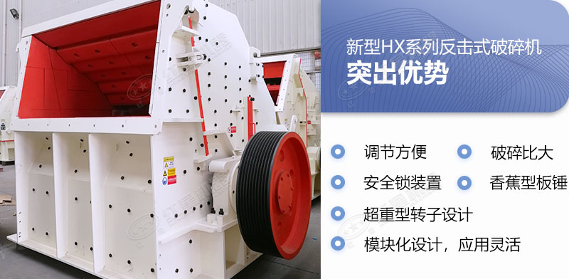具備多重優勢的反擊式破碎機 具備多重優勢的反擊式破碎機