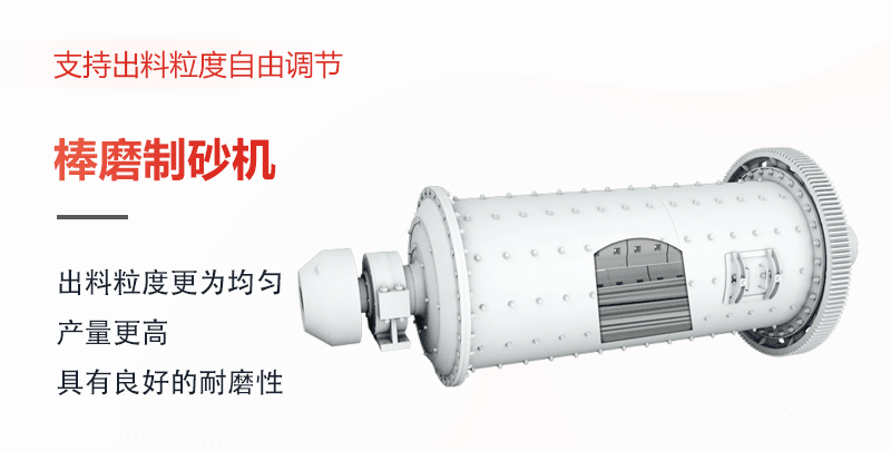 棒磨制砂機(jī)工作原理模擬動圖